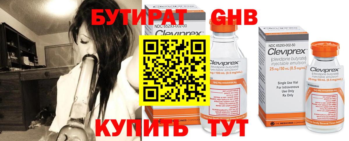 БУТИРАТ 99% Чапаевск