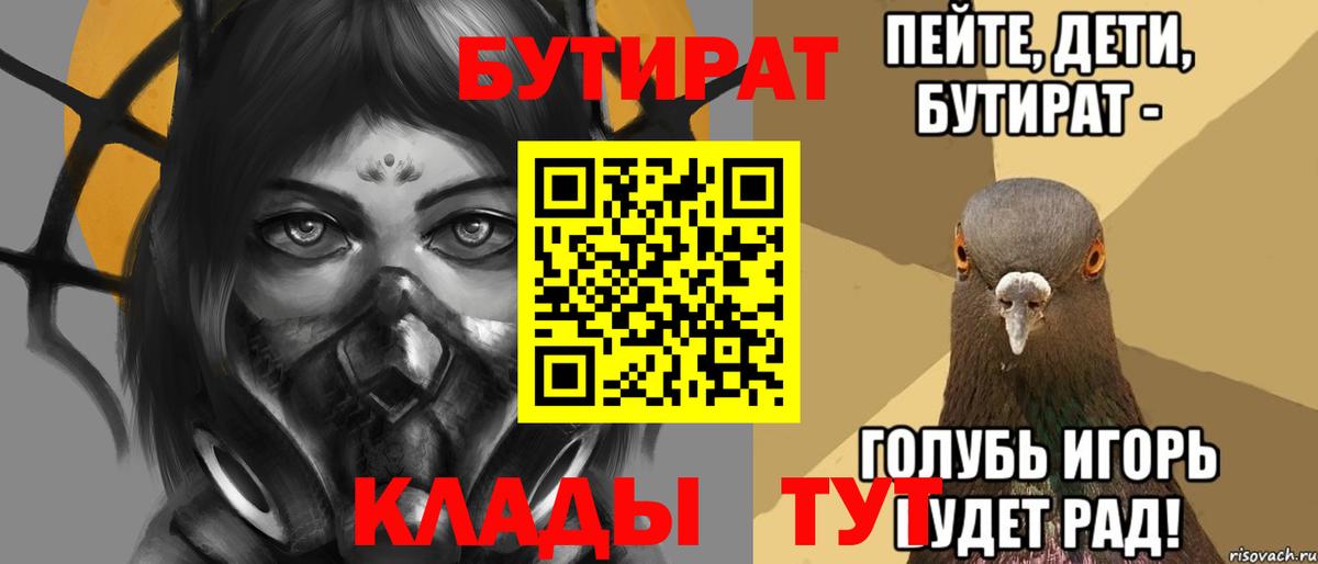 Бутират 99%  Вход с VPN  БУТИРАТ  Чапаевск 