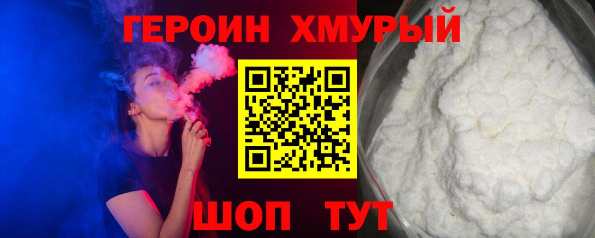 Героин  Вход с VPN  Чапаевск  ГЕРОИН хмурый 