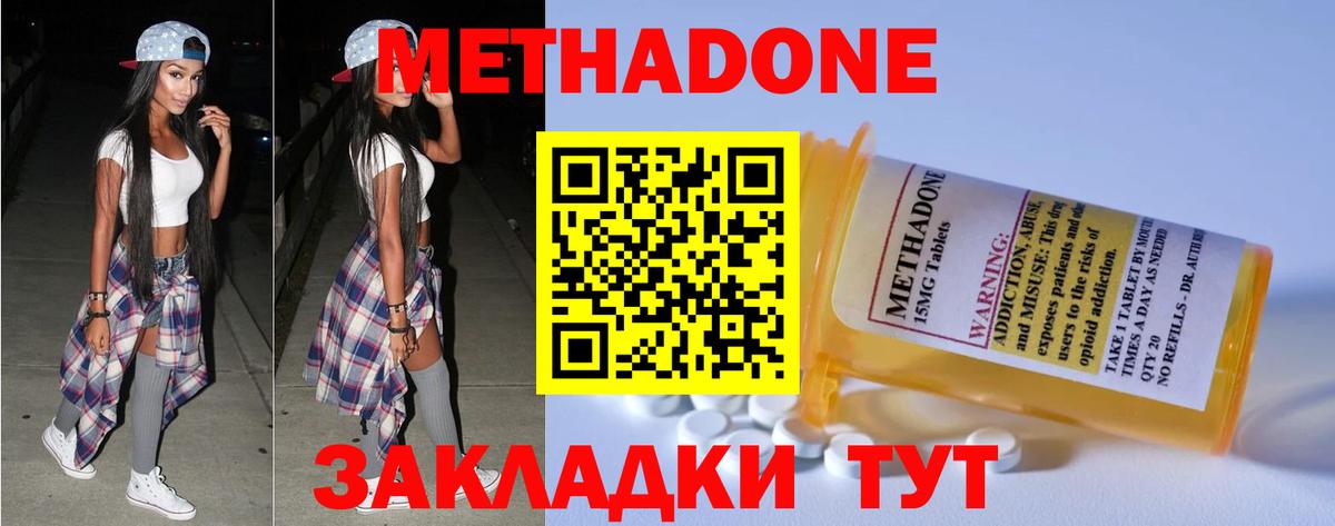 Метадон мёд  МЕТАДОН кристалл  Вход с VPN  Чапаевск 